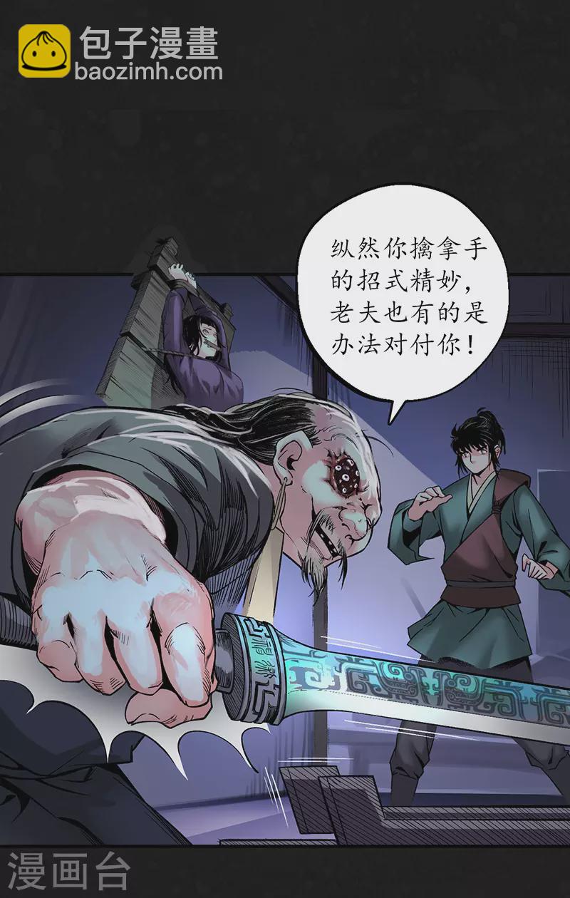 🍶藏锋行 第128话 两个气室 第16页