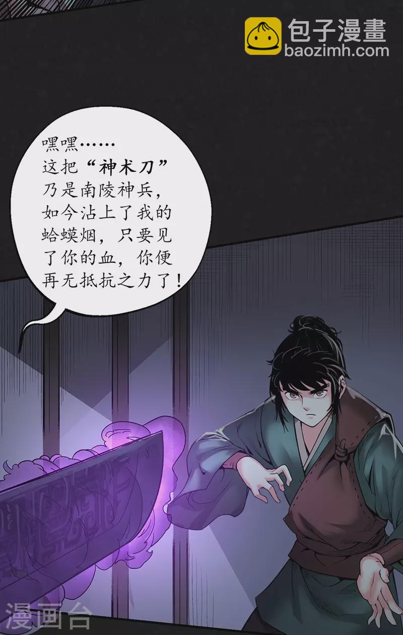 🍶藏锋行 第128话 两个气室 第18页