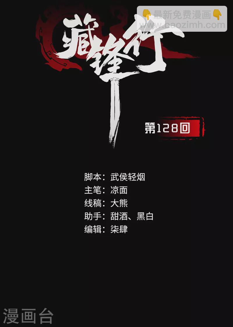 🍶藏锋行 第128话 两个气室 第2页