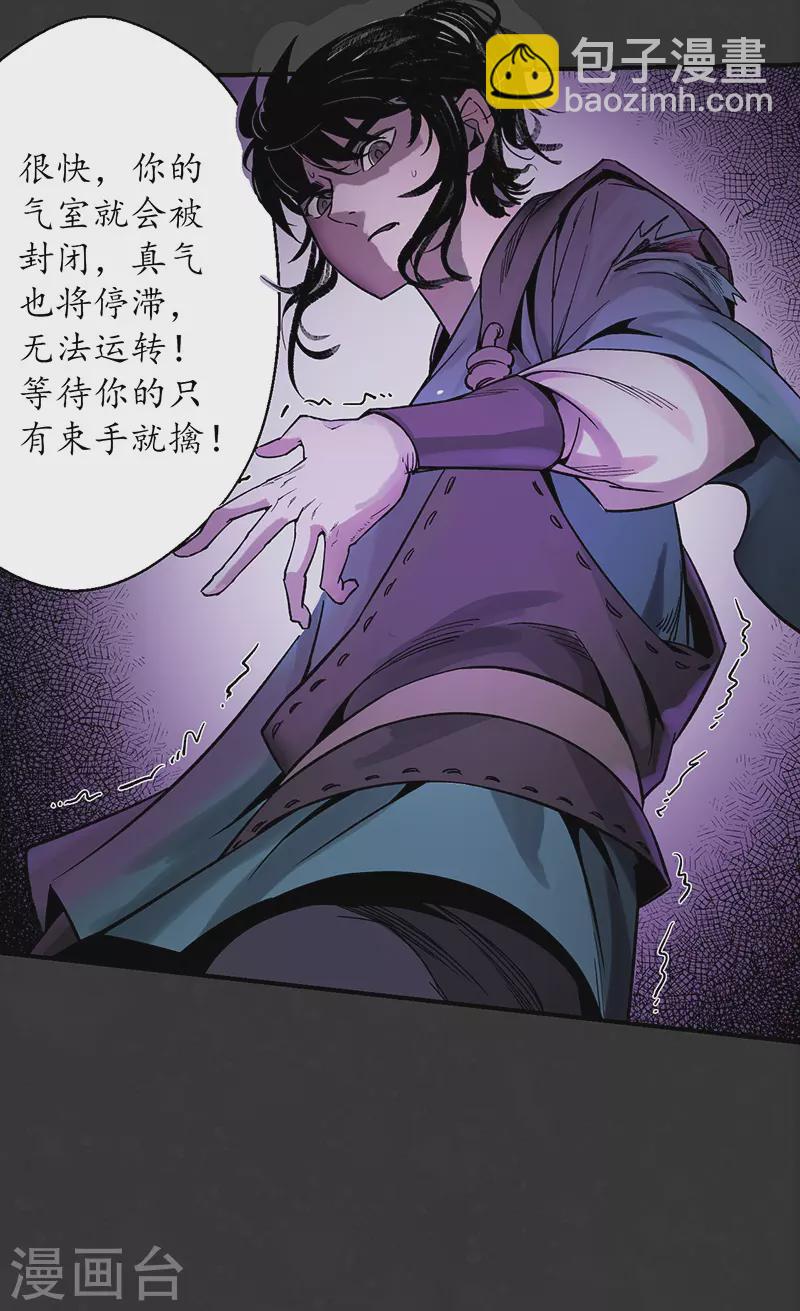 🍶藏锋行 第128话 两个气室 第28页