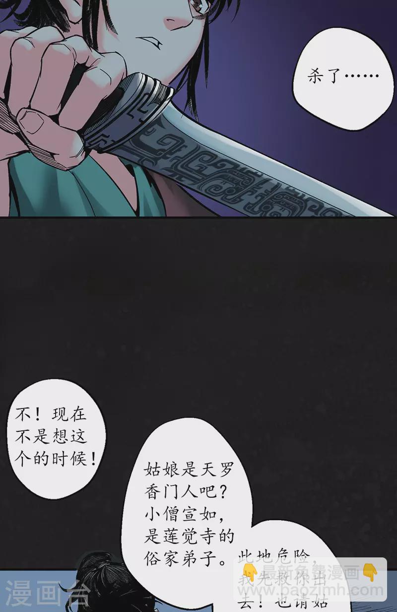 🍶藏锋行 第128话 两个气室 第45页