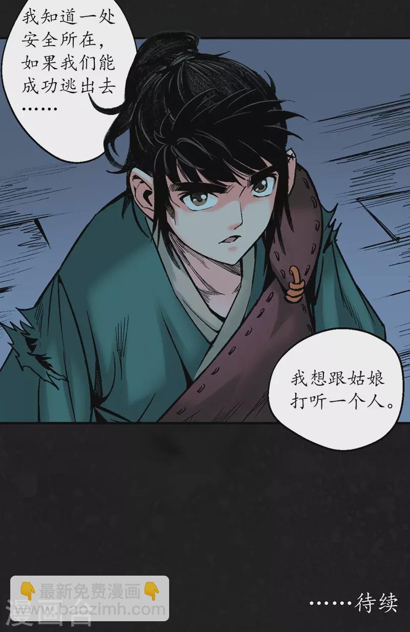 🍶藏锋行 第128话 两个气室 第47页