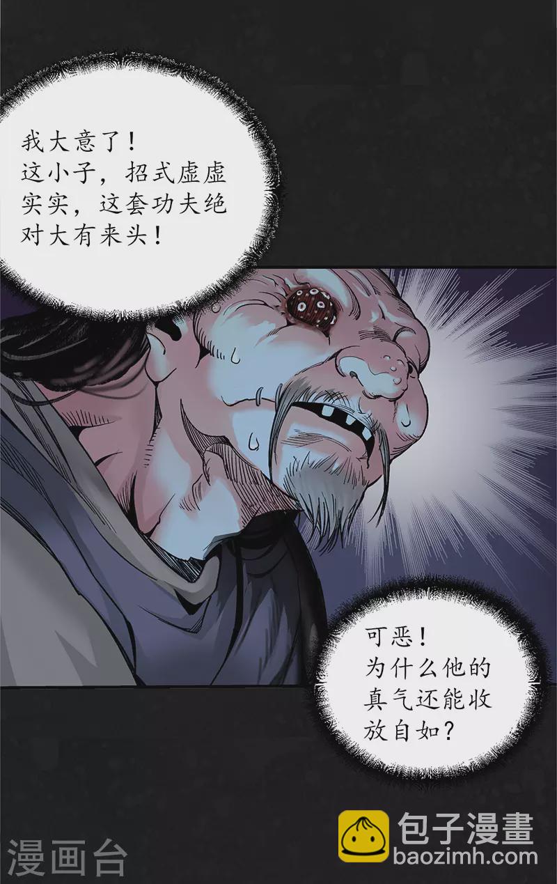 🍶藏锋行 第128话 两个气室 第9页