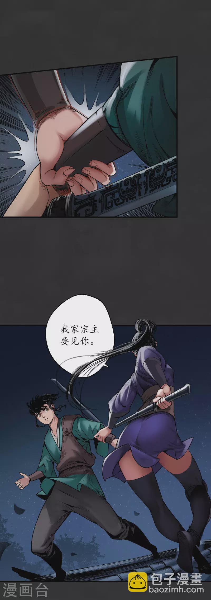 🍶藏锋行 第130话 擒人为质 第14页