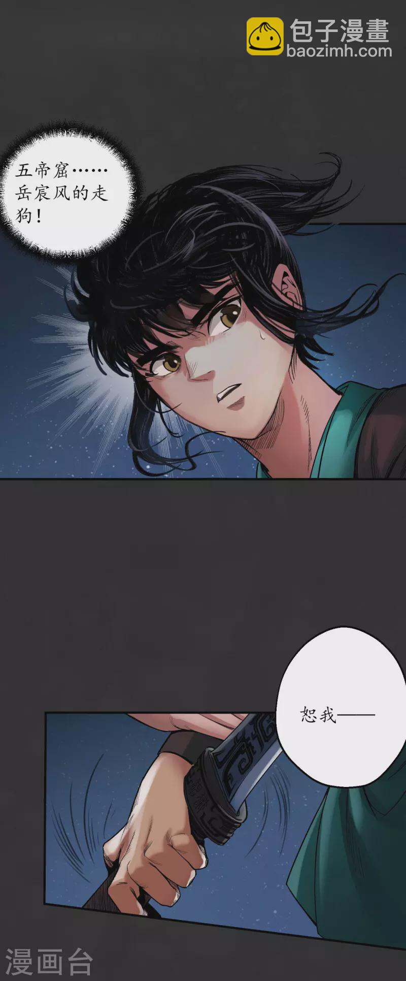 🍶藏锋行 第130话 擒人为质 第15页