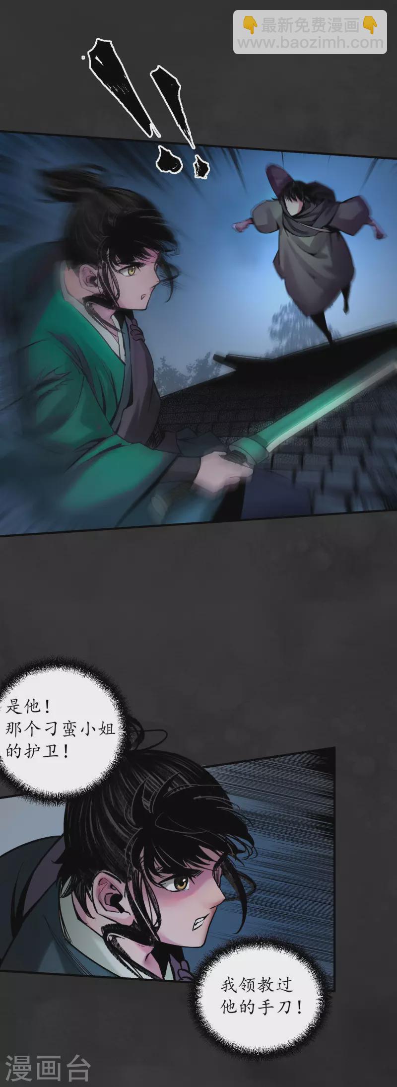 🍶藏锋行 第130话 擒人为质 第19页