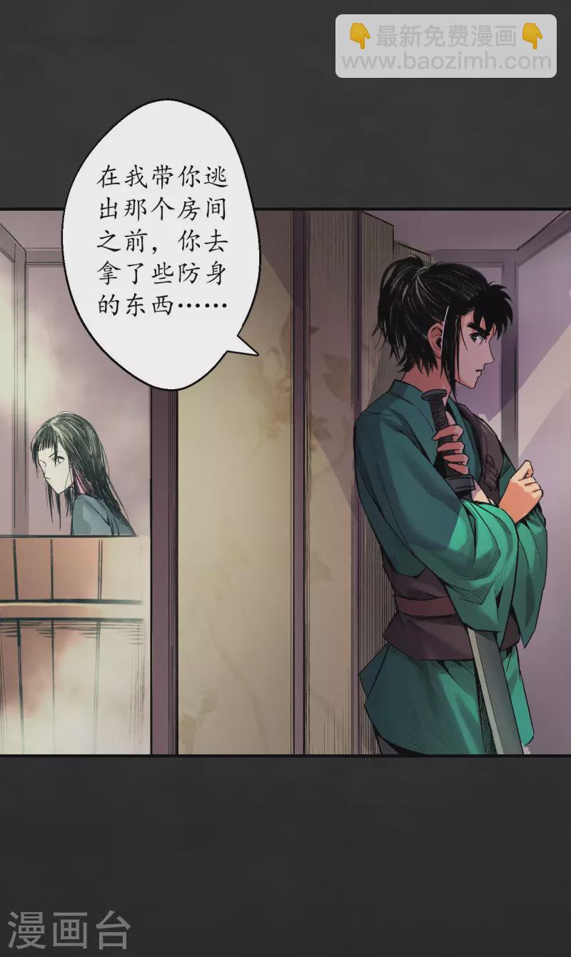 🍶藏锋行 第130话 擒人为质 第2页