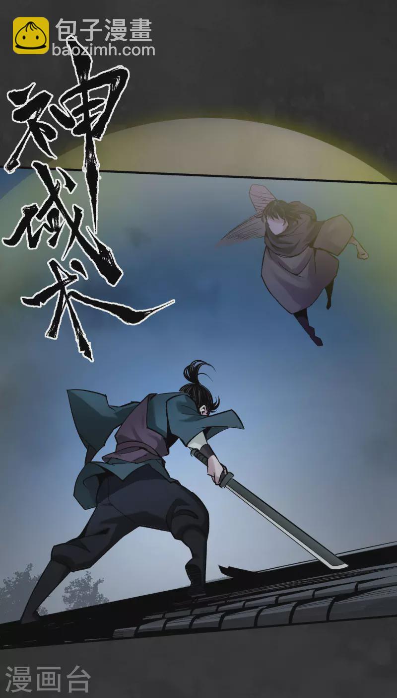 🍶藏锋行 第130话 擒人为质 第20页