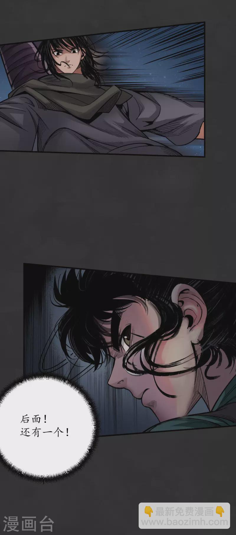 🍶藏锋行 第130话 擒人为质 第23页