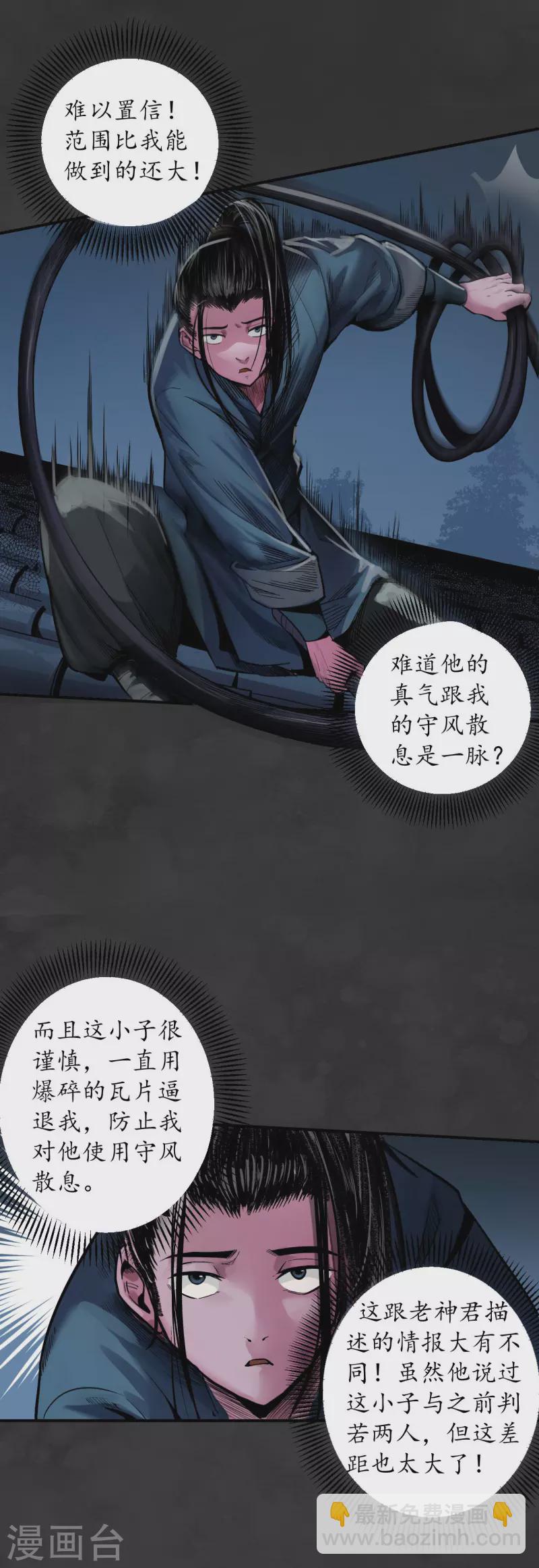 🍶藏锋行 第130话 擒人为质 第28页