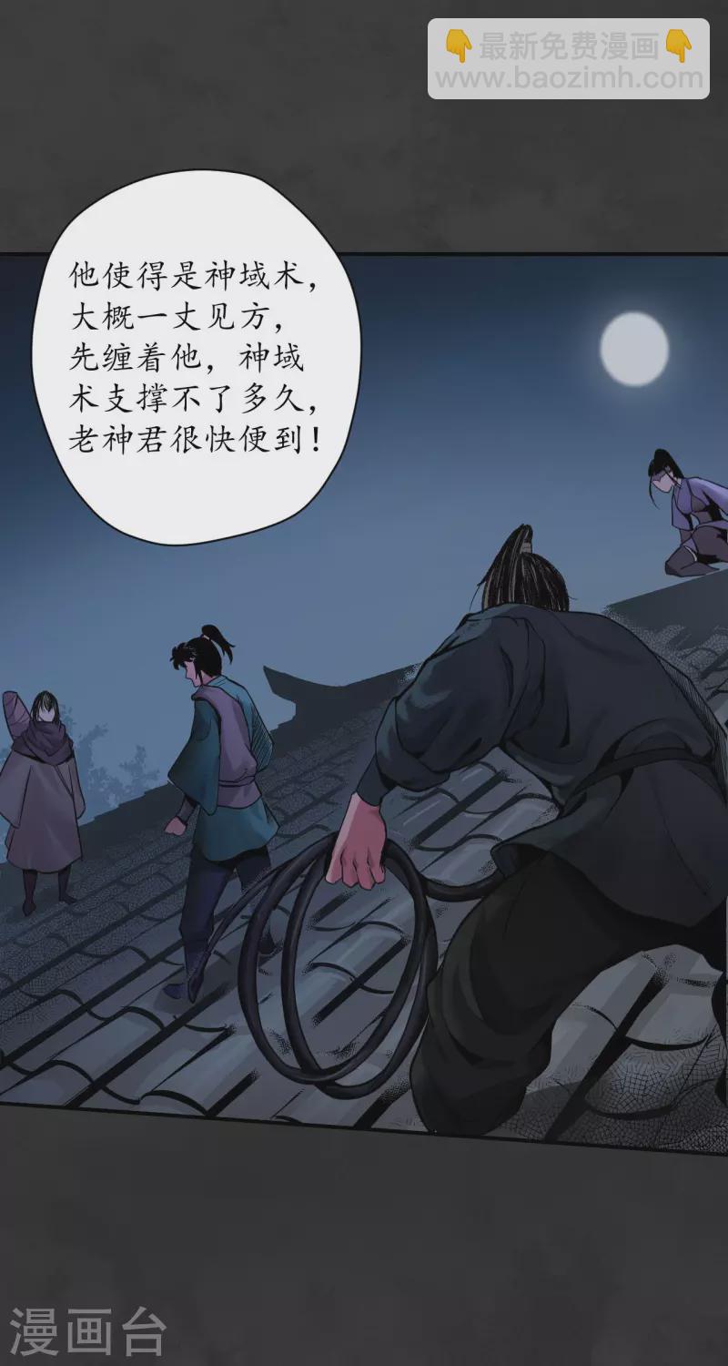 🍶藏锋行 第130话 擒人为质 第29页