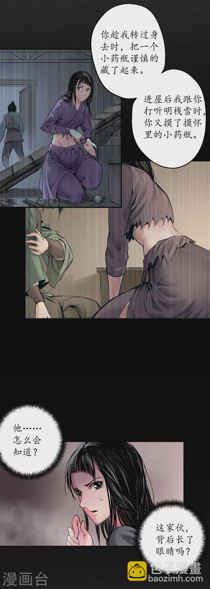 🍶藏锋行 第130话 擒人为质 第3页
