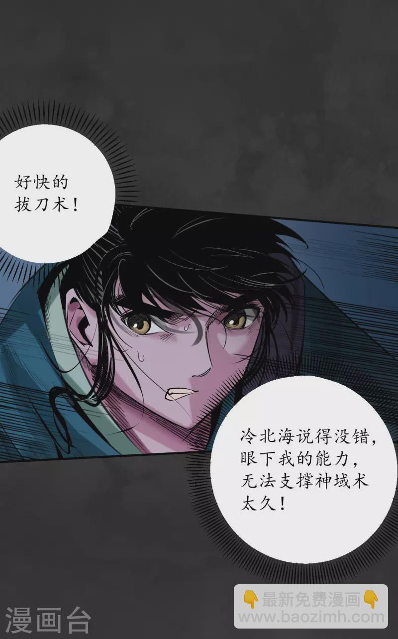 🍶藏锋行 第130话 擒人为质 第31页