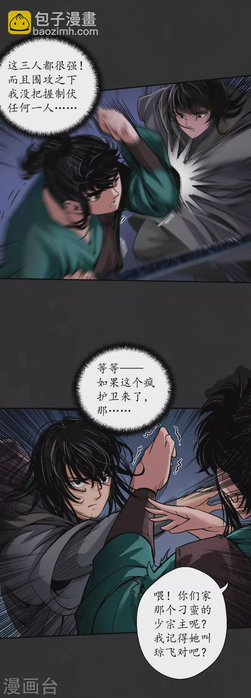 🍶藏锋行 第130话 擒人为质 第32页