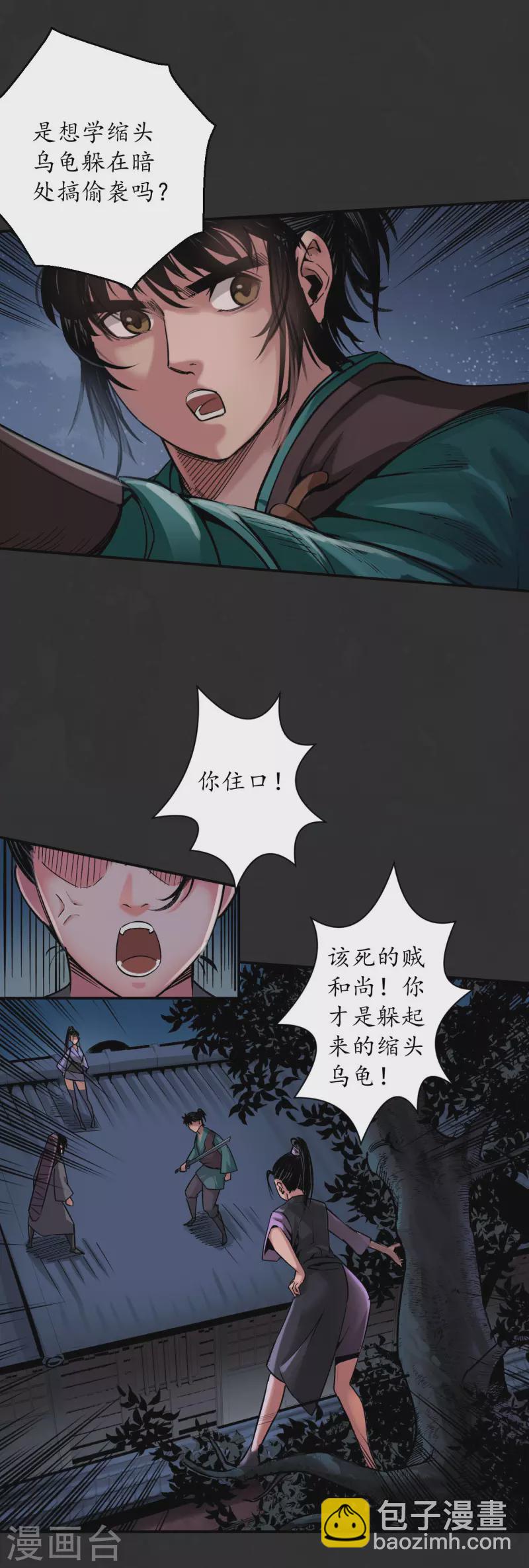 🍶藏锋行 第130话 擒人为质 第33页