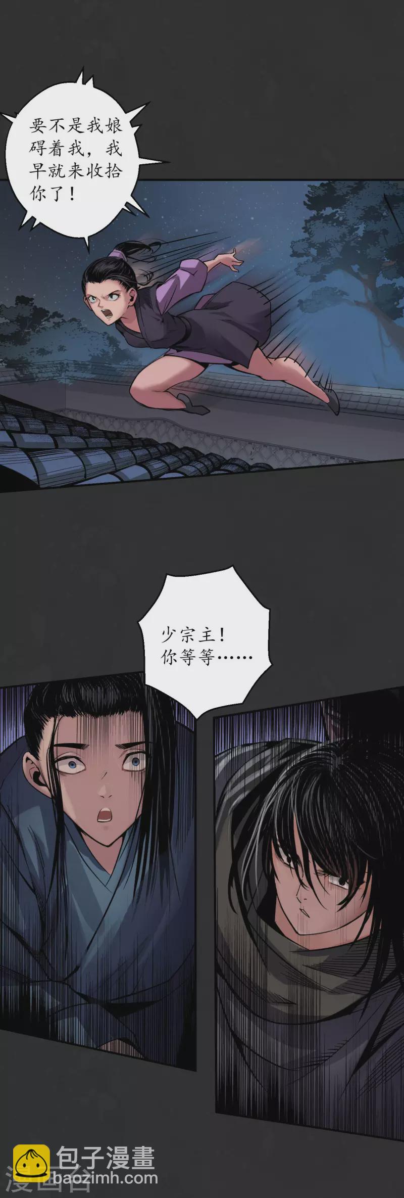 🍶藏锋行 第130话 擒人为质 第34页