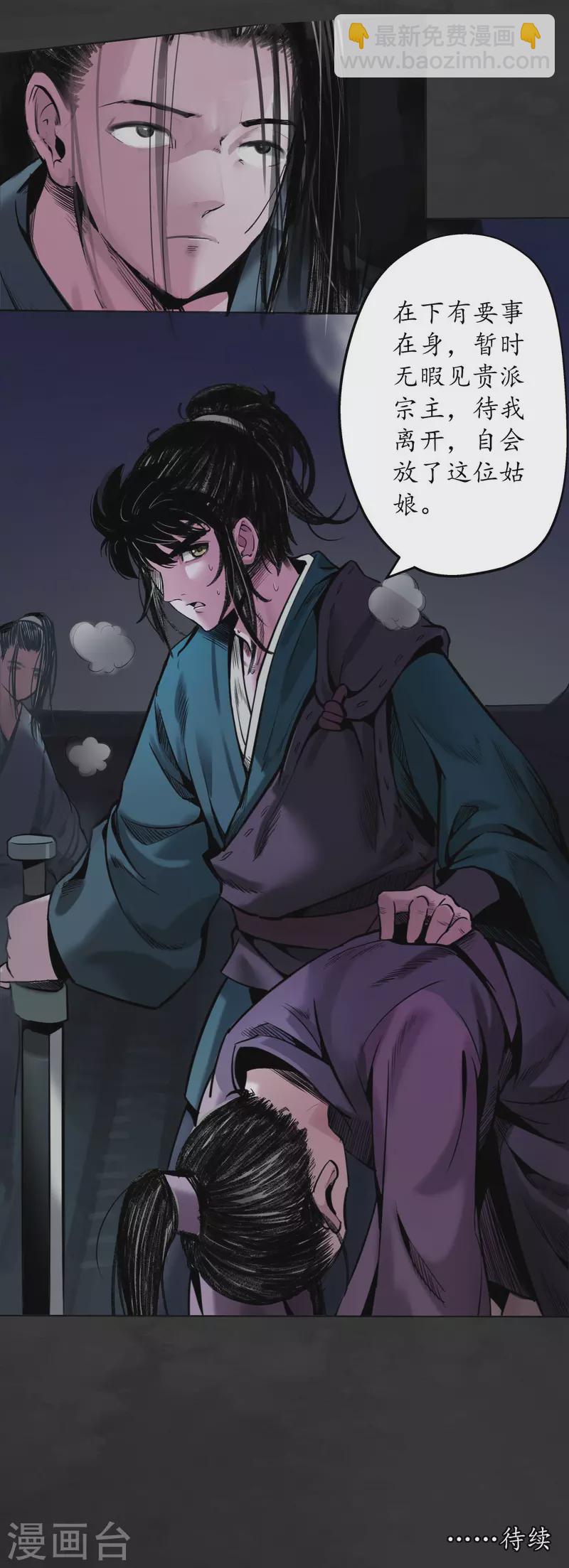 🍶藏锋行 第130话 擒人为质 第38页