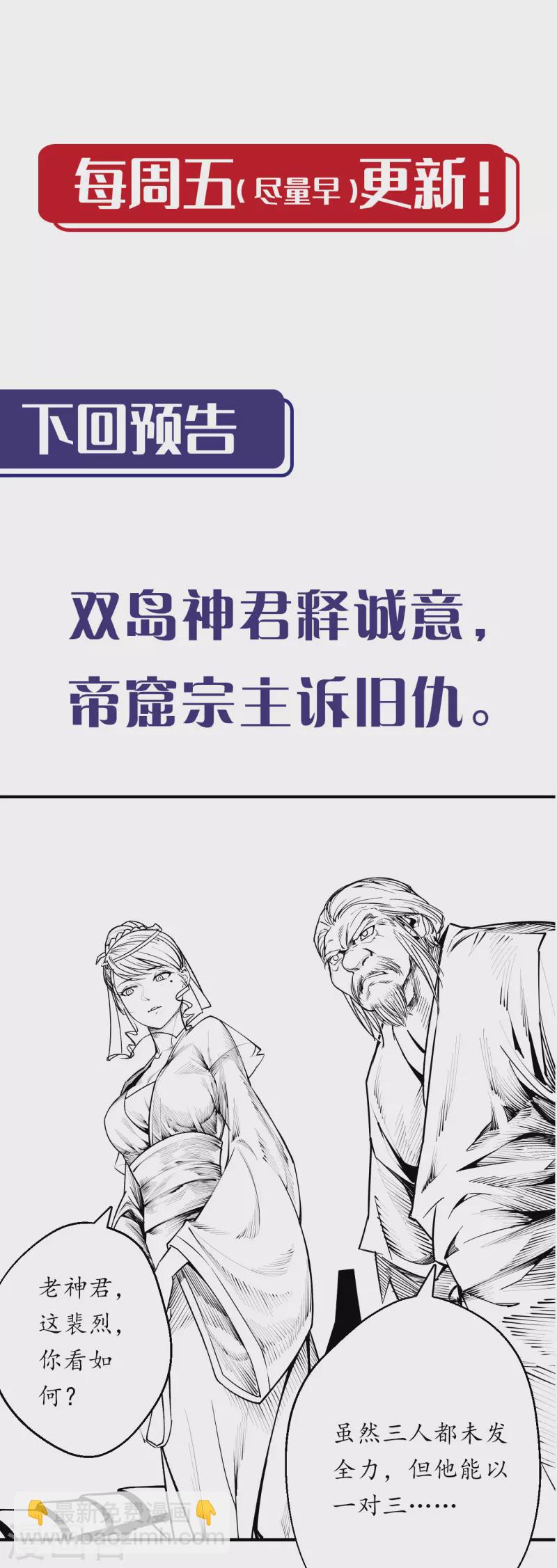 🍶藏锋行 第130话 擒人为质 第39页