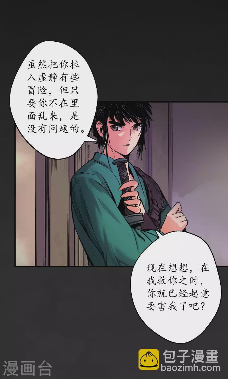 🍶藏锋行 第130话 擒人为质 第4页