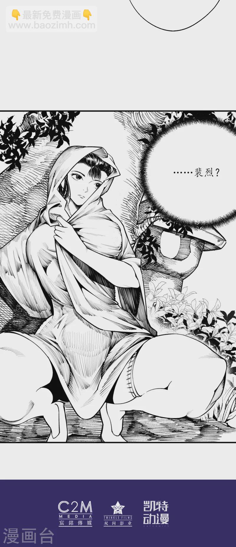 🍶藏锋行 第130话 擒人为质 第40页