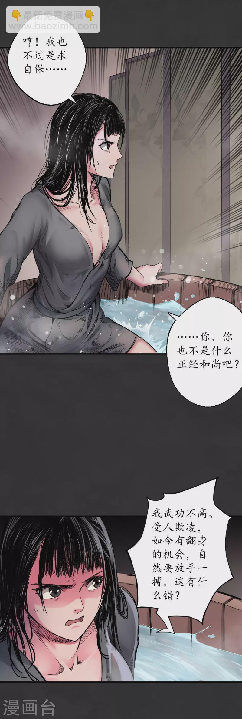 🍶藏锋行 第130话 擒人为质 第5页