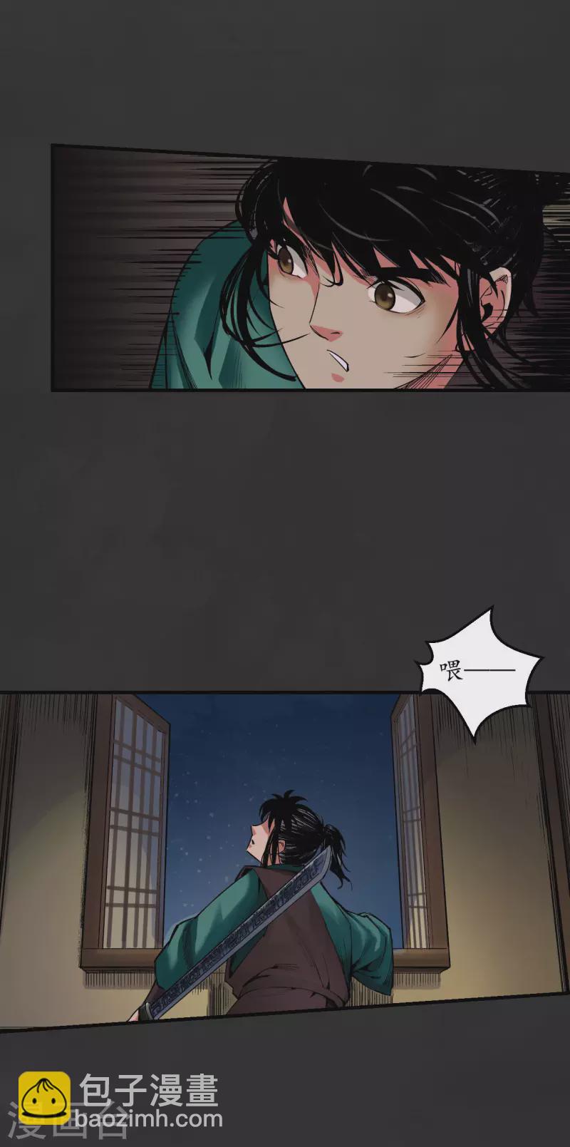 🍶藏锋行 第130话 擒人为质 第7页