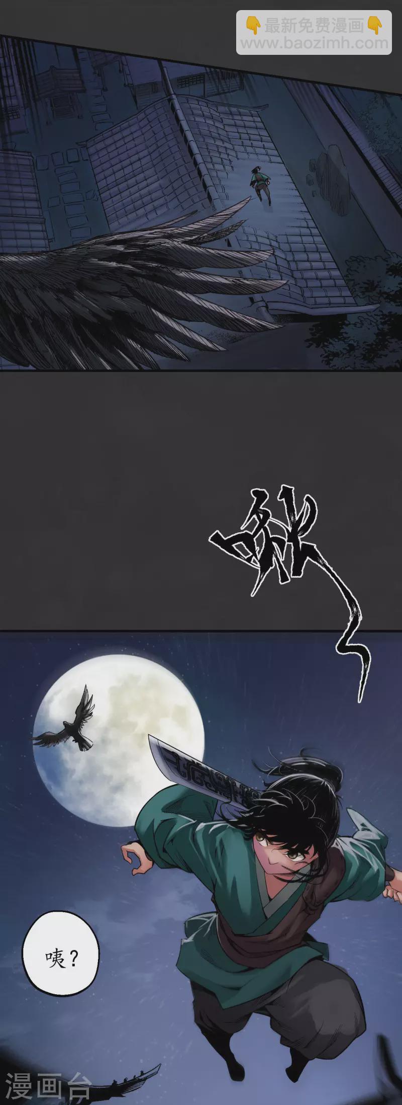 🍶藏锋行 第130话 擒人为质 第9页