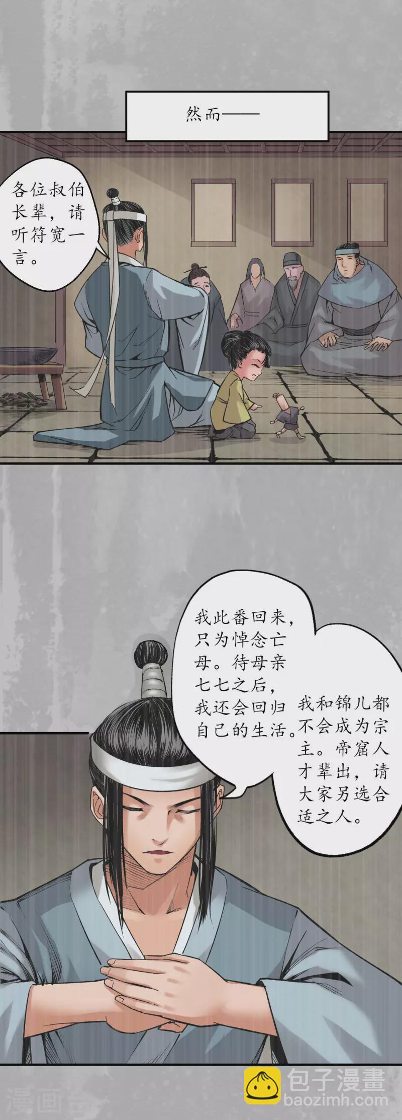 🍶藏锋行 第132话 五岛旧事 第10页