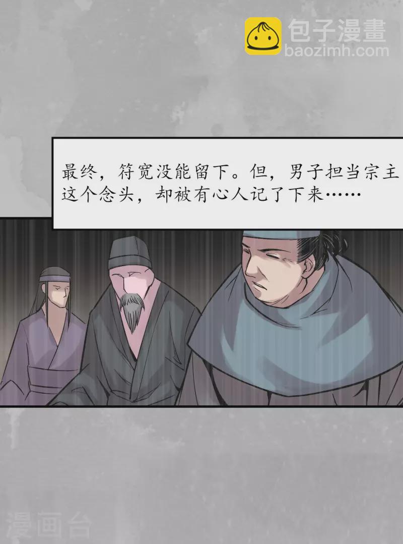 🍶藏锋行 第132话 五岛旧事 第11页