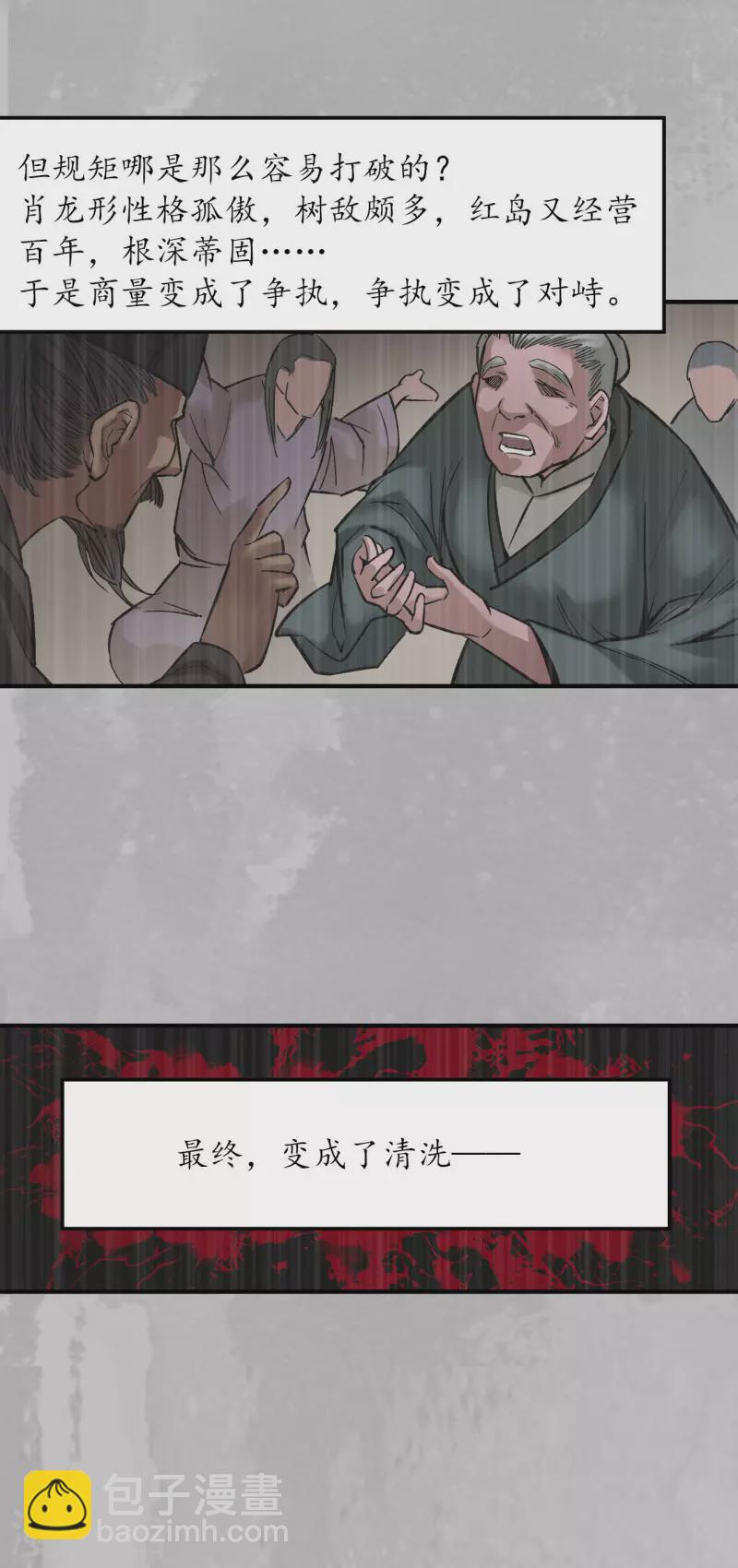 🍶藏锋行 第132话 五岛旧事 第13页