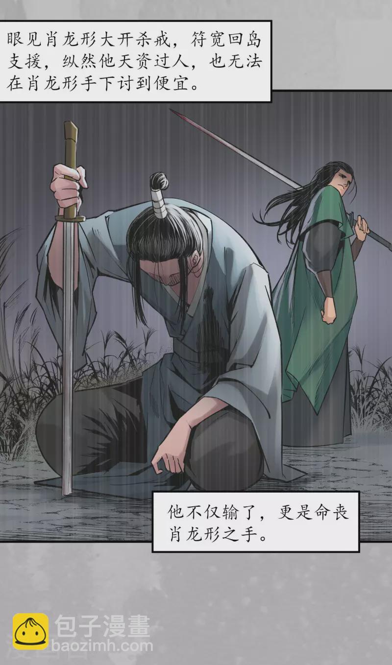 🍶藏锋行 第132话 五岛旧事 第14页