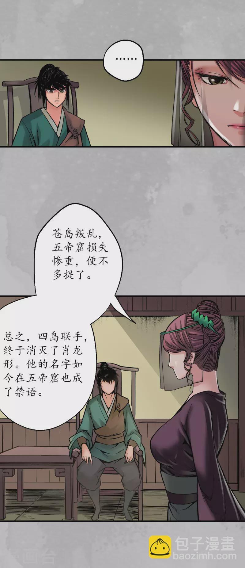 🍶藏锋行 第132话 五岛旧事 第15页