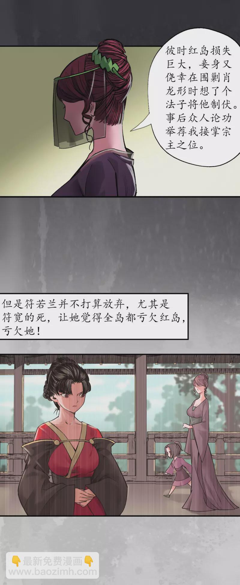 🍶藏锋行 第132话 五岛旧事 第16页
