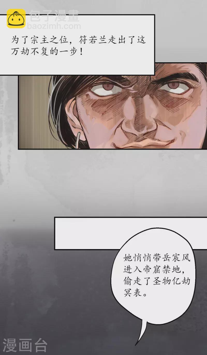 🍶藏锋行 第132话 五岛旧事 第19页