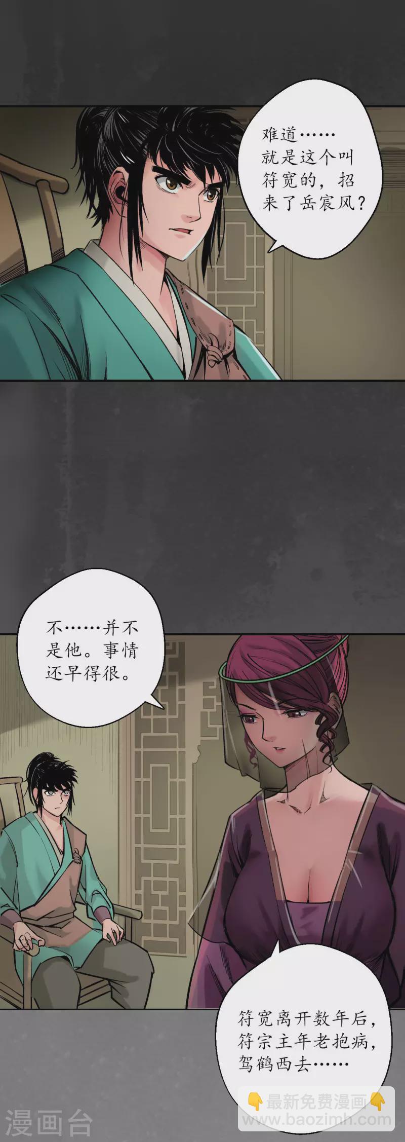 🍶藏锋行 第132话 五岛旧事 第2页