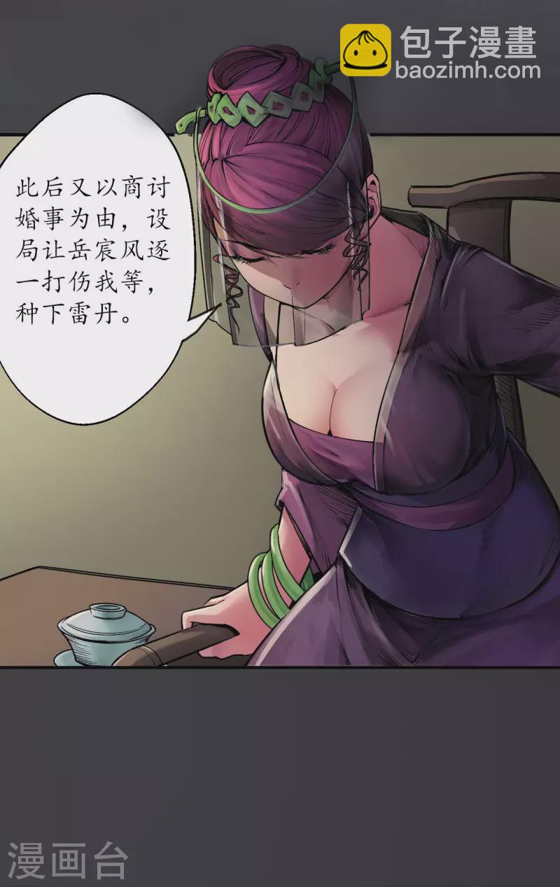 🍶藏锋行 第132话 五岛旧事 第20页