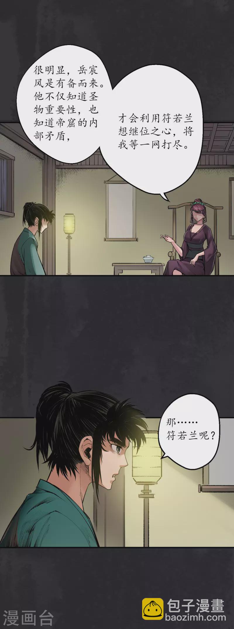 🍶藏锋行 第132话 五岛旧事 第21页