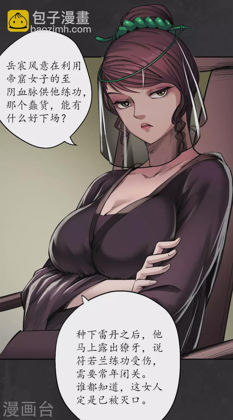🍶藏锋行 第132话 五岛旧事 第22页