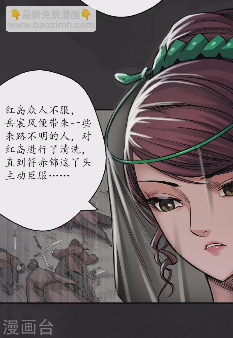 🍶藏锋行 第132话 五岛旧事 第23页