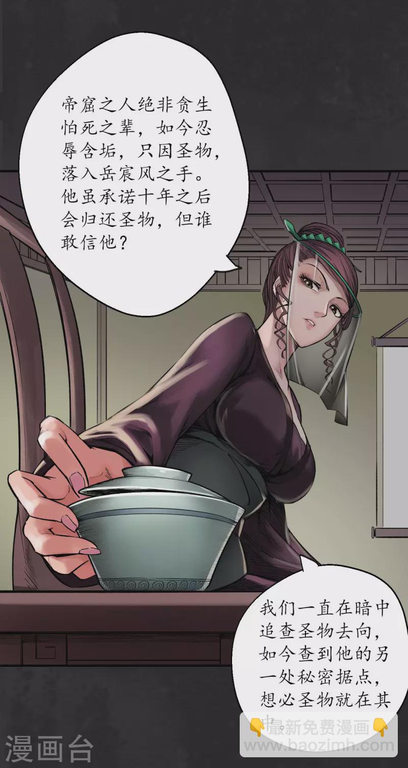 🍶藏锋行 第132话 五岛旧事 第24页