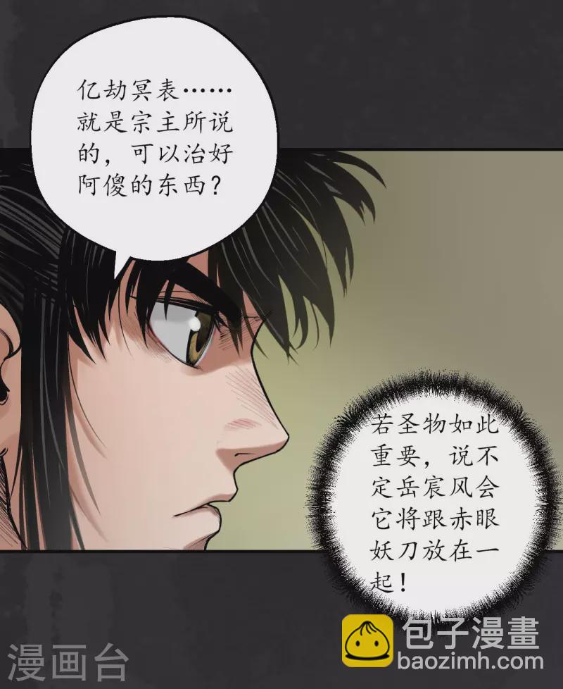 🍶藏锋行 第132话 五岛旧事 第25页