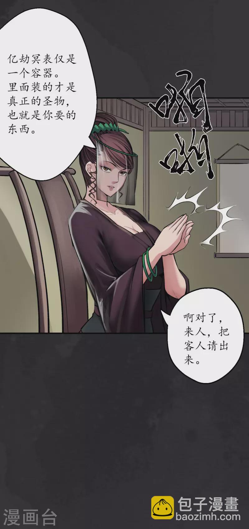 🍶藏锋行 第132话 五岛旧事 第26页