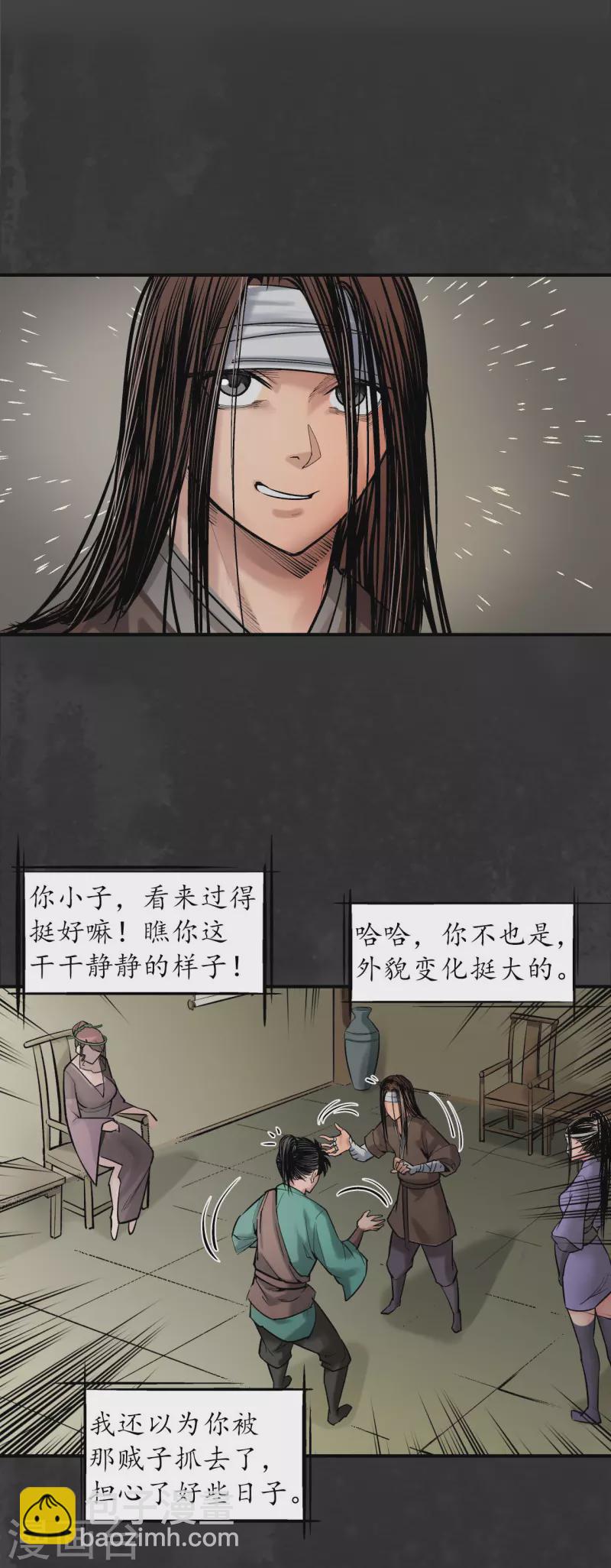 🍶藏锋行 第132话 五岛旧事 第28页