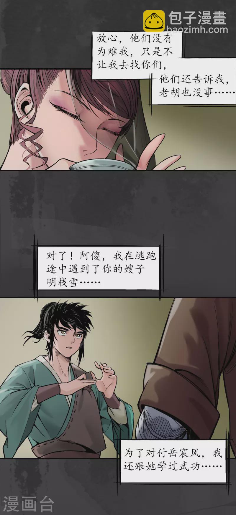 🍶藏锋行 第132话 五岛旧事 第29页