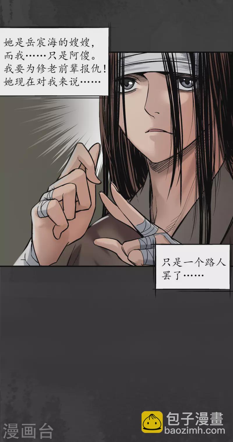🍶藏锋行 第132话 五岛旧事 第31页