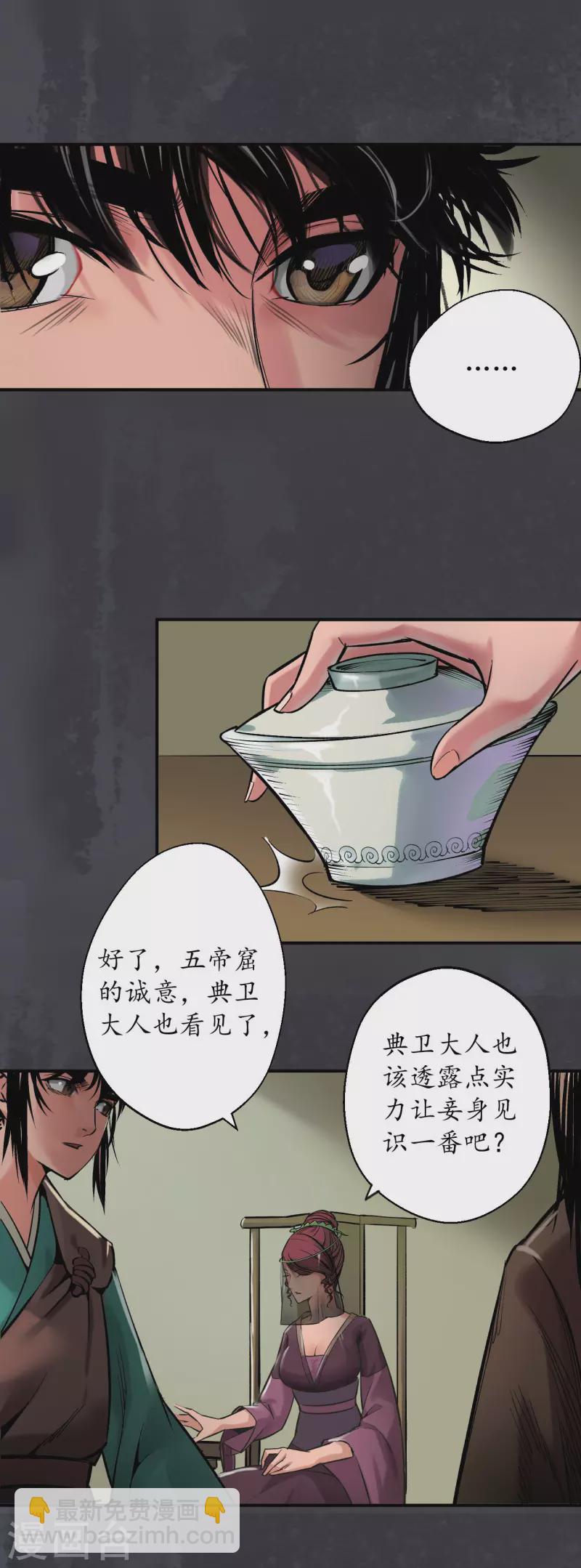 🍶藏锋行 第132话 五岛旧事 第32页