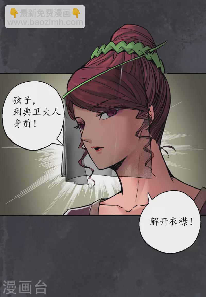 🍶藏锋行 第132话 五岛旧事 第33页