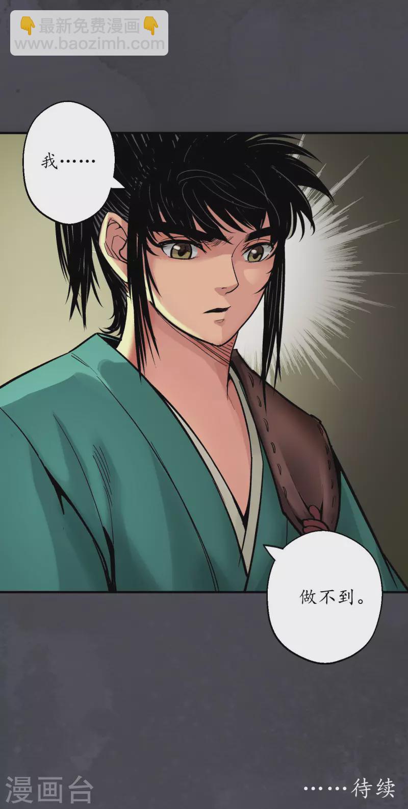 🍶藏锋行 第132话 五岛旧事 第36页