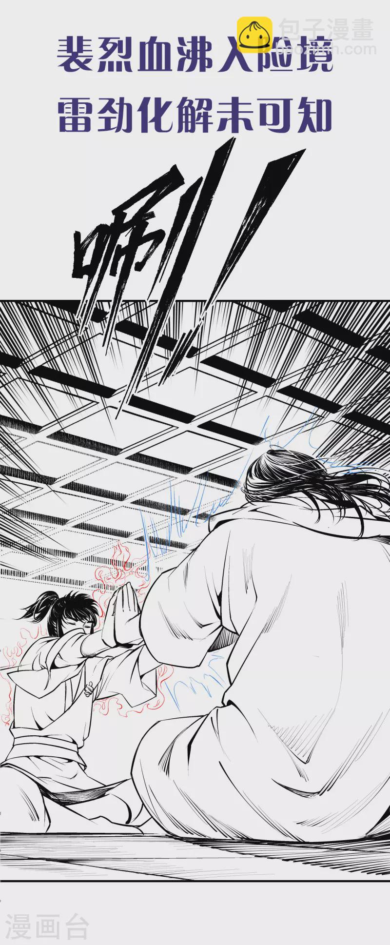🍶藏锋行 第132话 五岛旧事 第38页