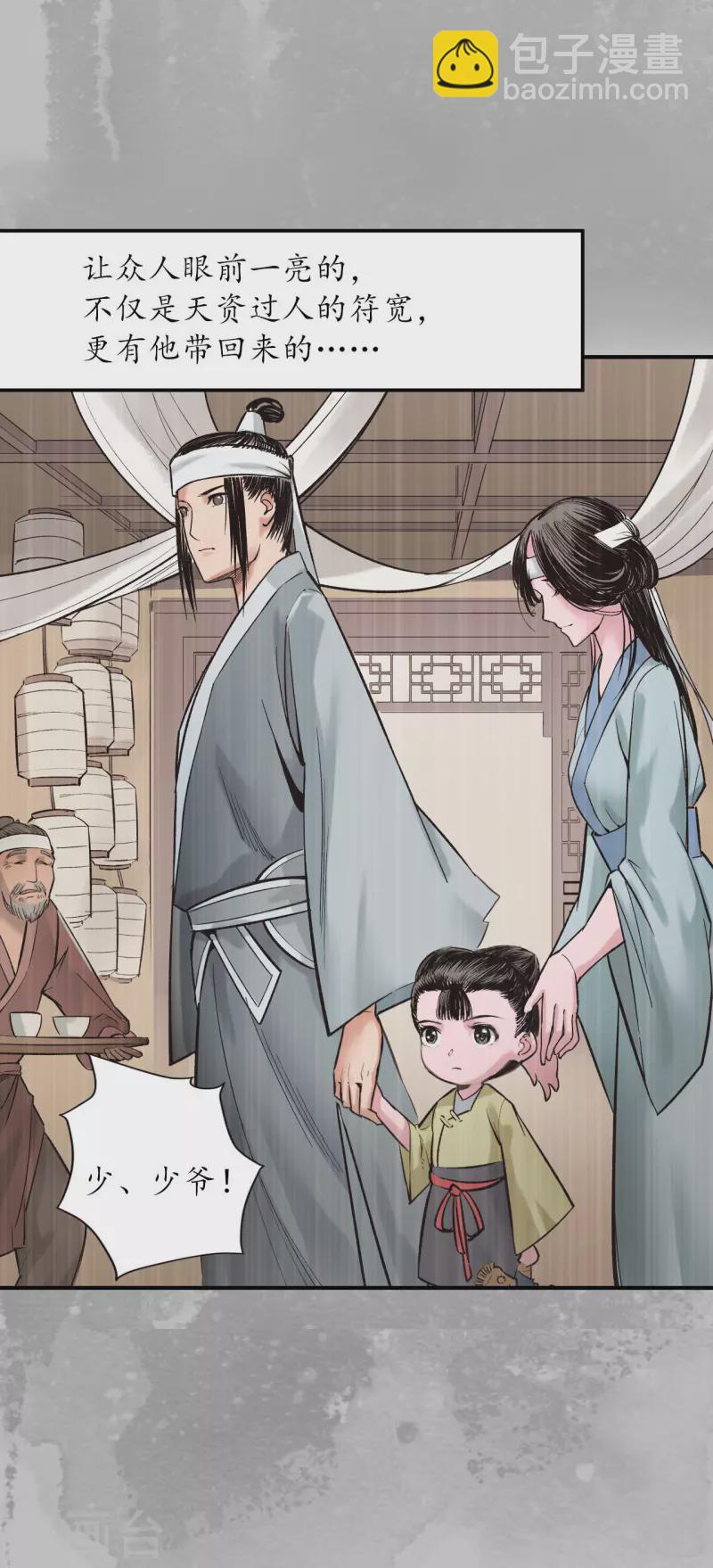 🍶藏锋行 第132话 五岛旧事 第4页